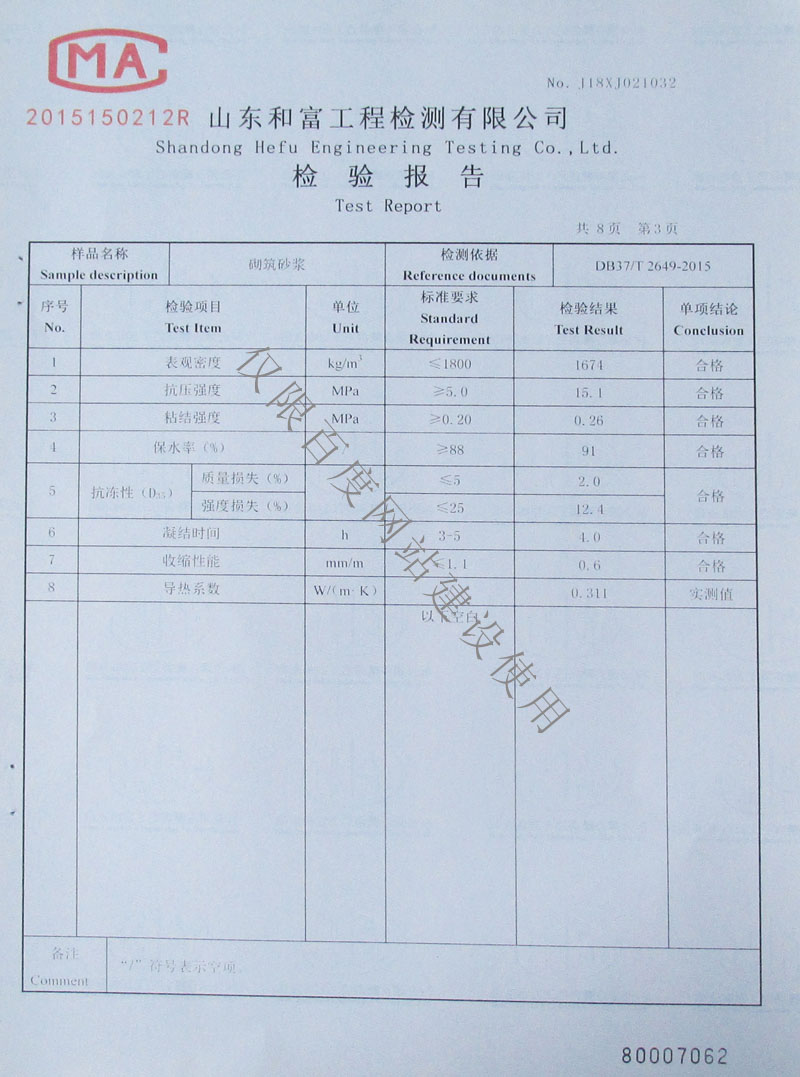 檢驗報告第3頁